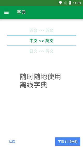 英汉字典app