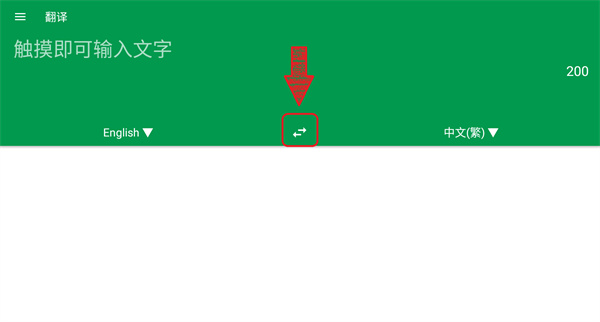 英汉字典app