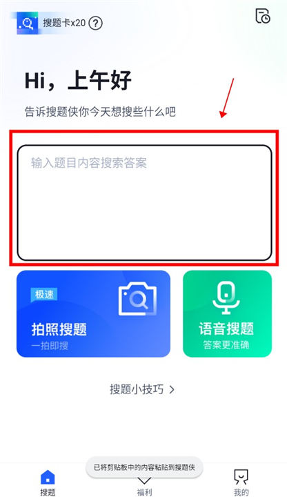 搜题侠app