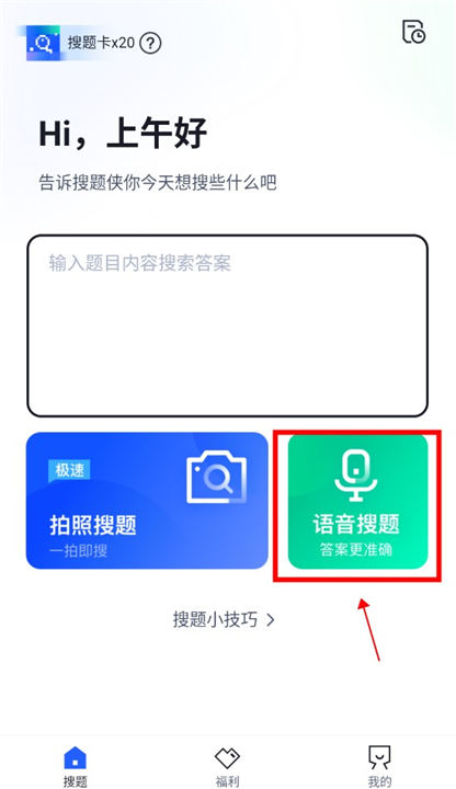 搜题侠app