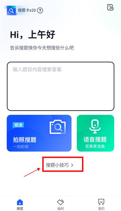 搜题侠app