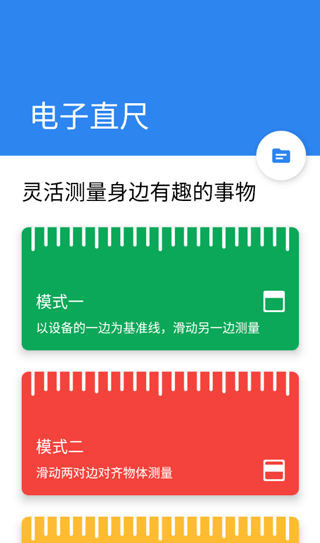 电子直尺软件