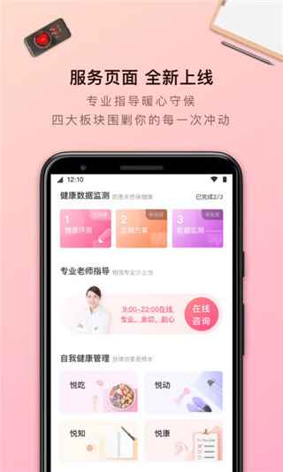 超级减肥王app