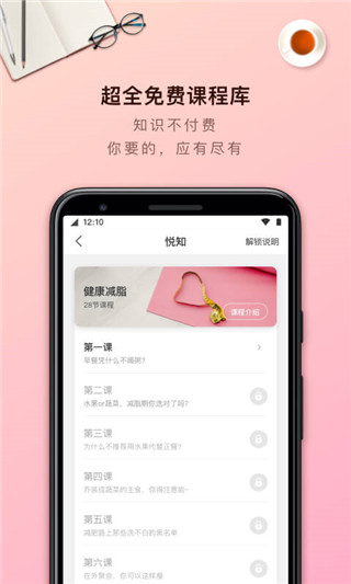 超级减肥王app