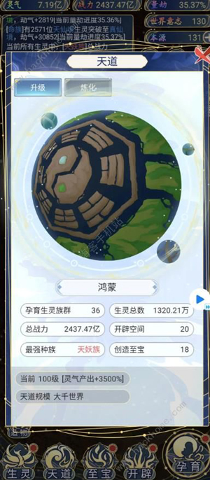 天道创造手游