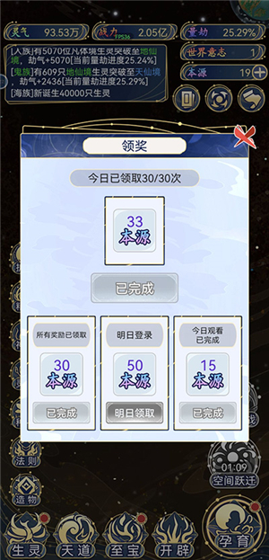 天道创造手游