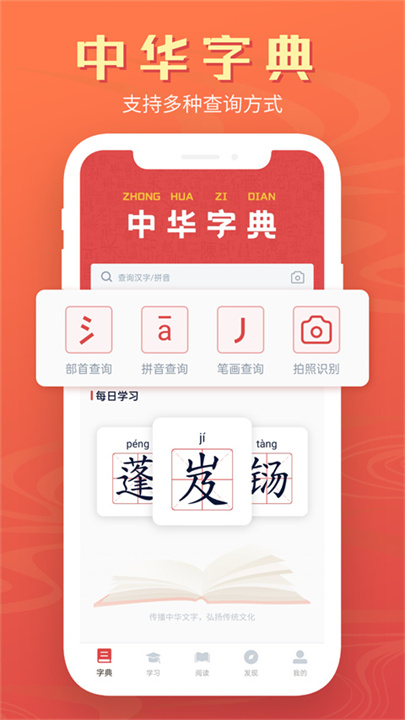 中华字典app