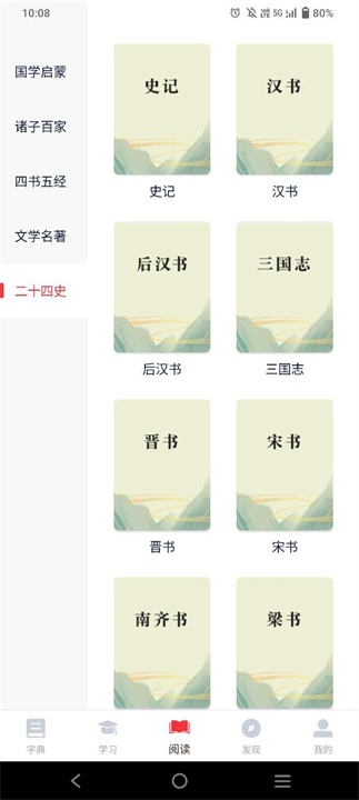 中华字典app