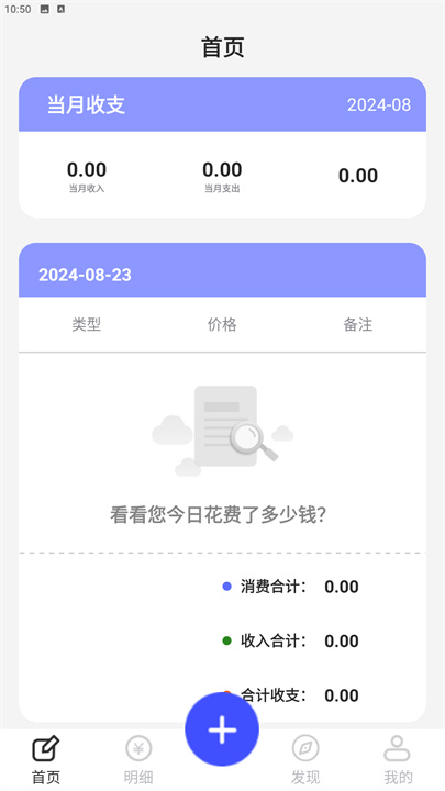 口袋账本app