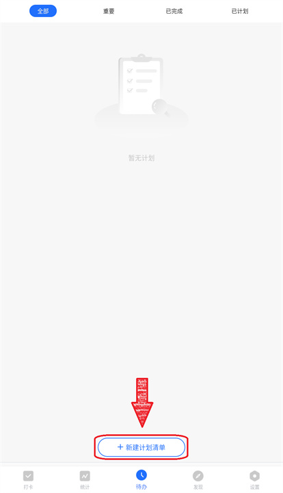 日程管家app