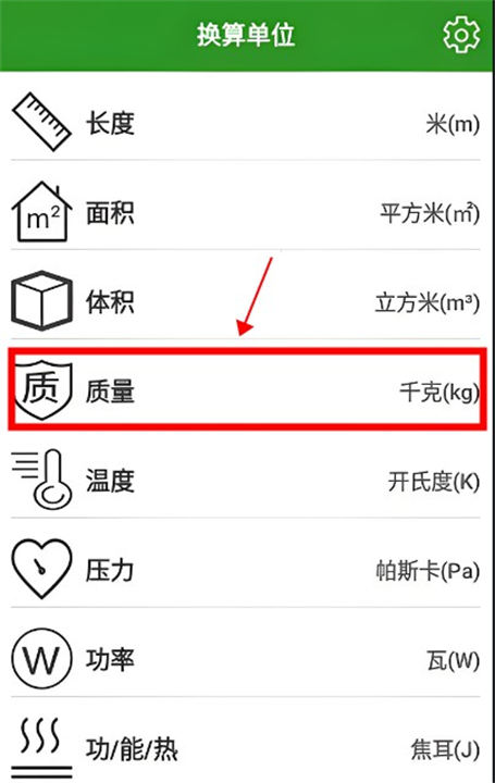 单位换算app