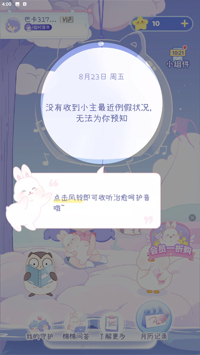 棉棉月历app