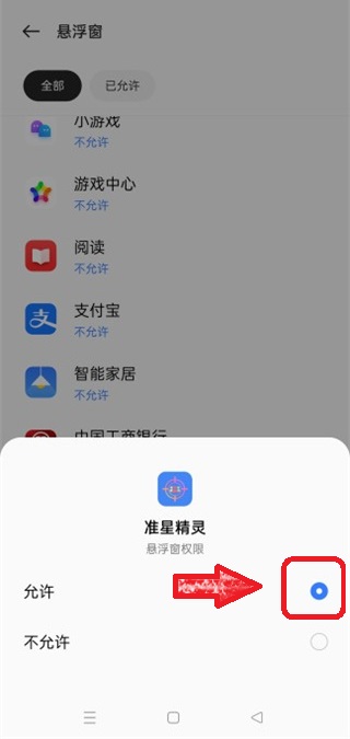 准星助手app