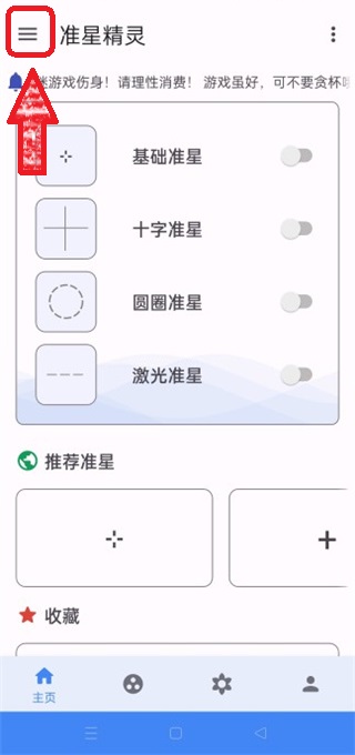 准星助手app