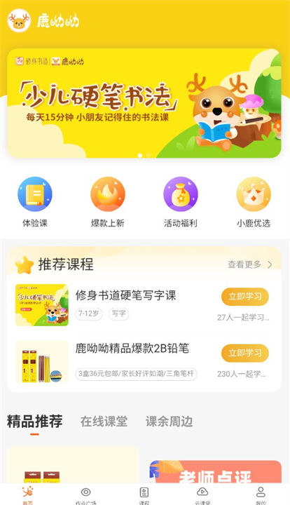 鹿呦呦app