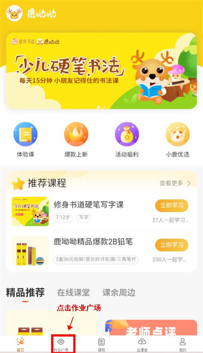 鹿呦呦app