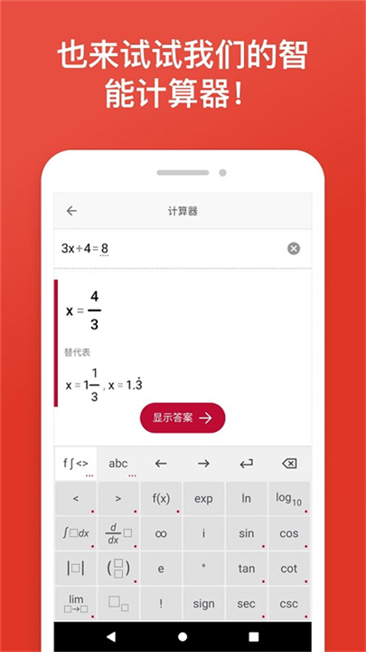 照片数学app