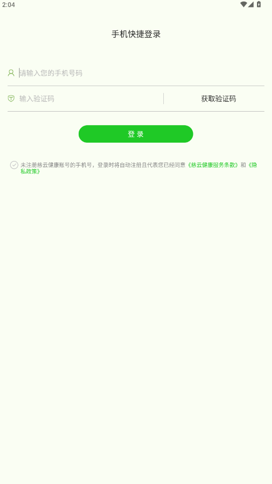 慈云健康app