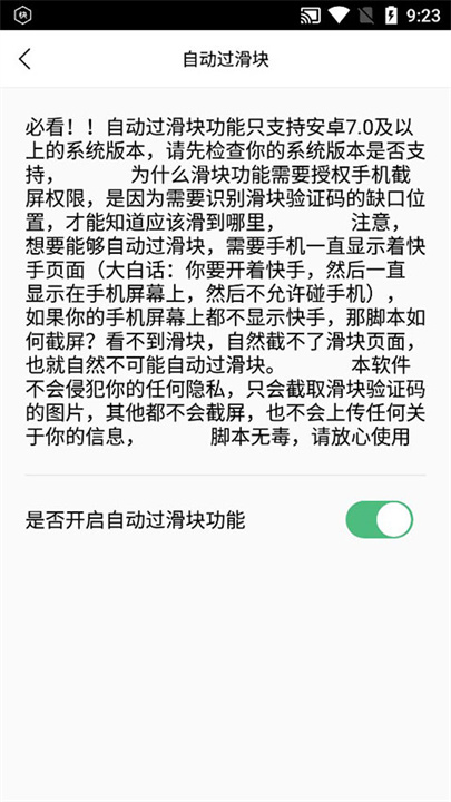 自动快手极速版刷金币