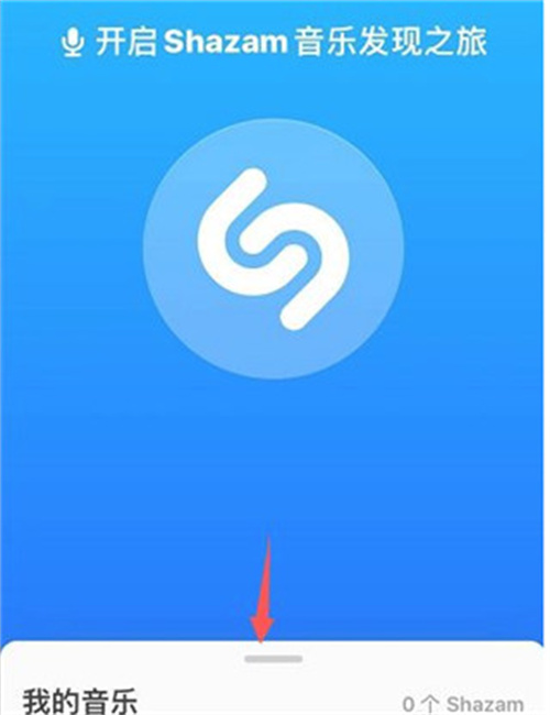 Shazam安卓版