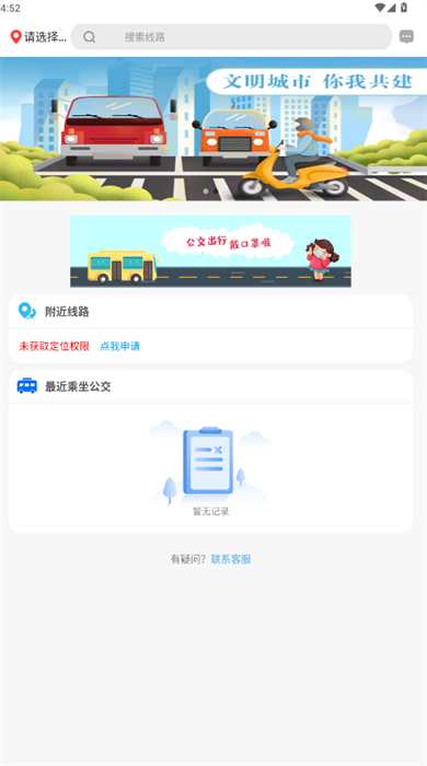 公交e出行app