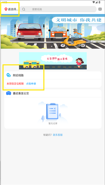 公交e出行app