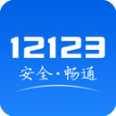 交管12123app