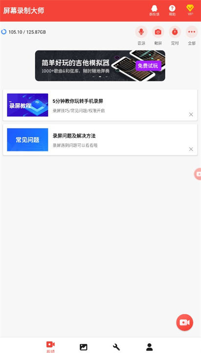 屏幕录制大师app