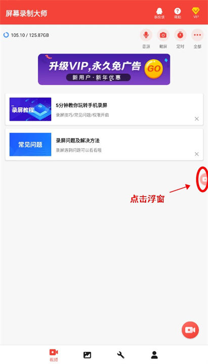 屏幕录制大师app