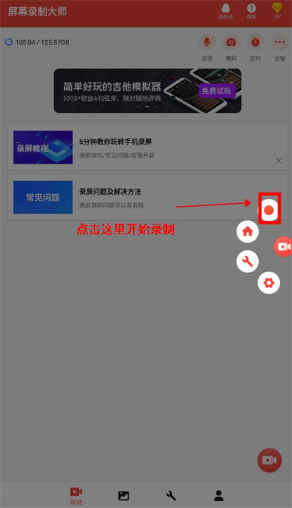 屏幕录制大师app