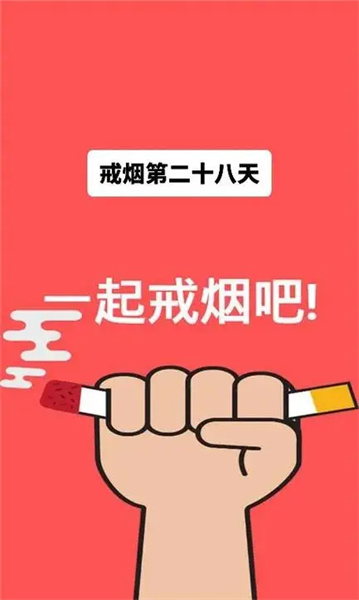 戒烟记录器软件