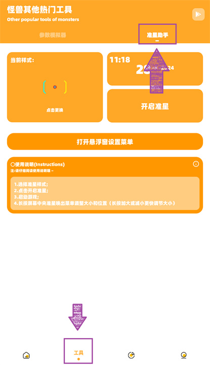 芝麻准星怪兽app