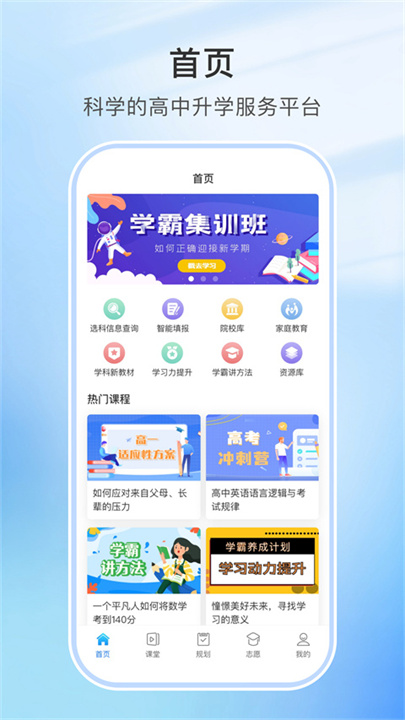 升学指导网app