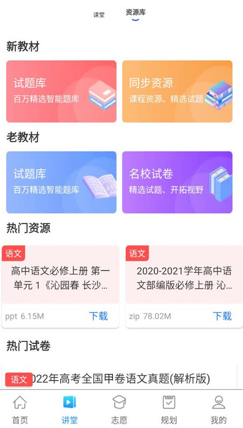 升学指导网app