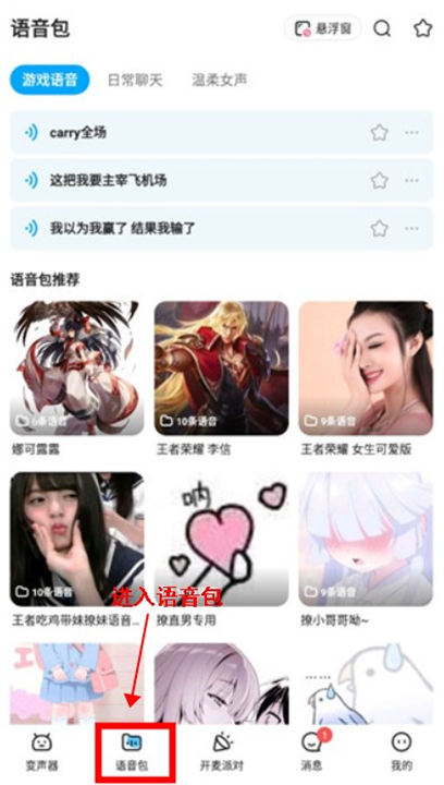 多啦变声器app