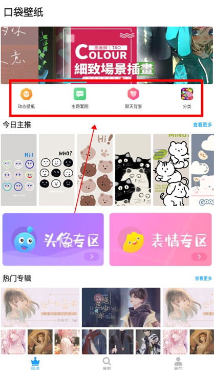 口袋壁纸app