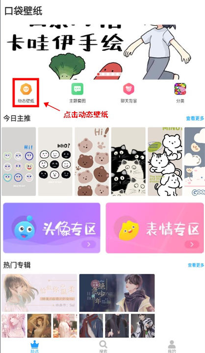 口袋壁纸app