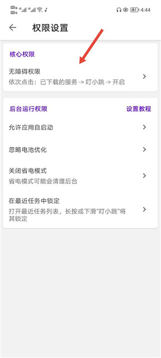 叮小跳app