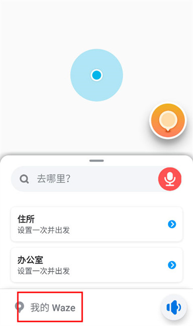 waze地图软件