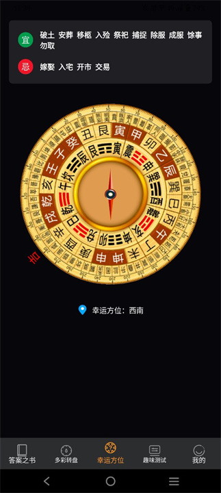 答案之书app