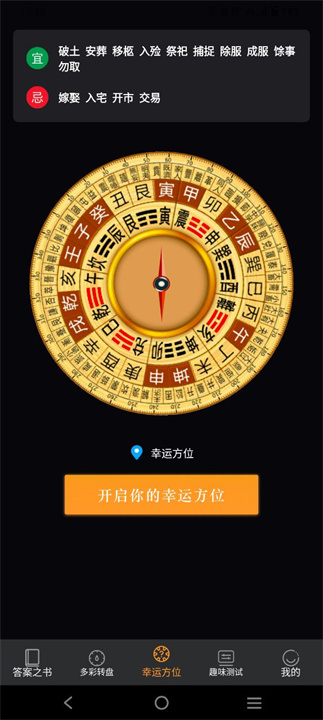 答案之书app