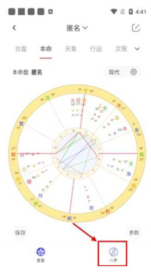 星盘说app