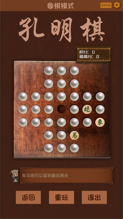 孔明棋游戏