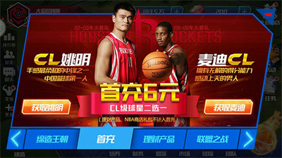 nba篮球大师手游