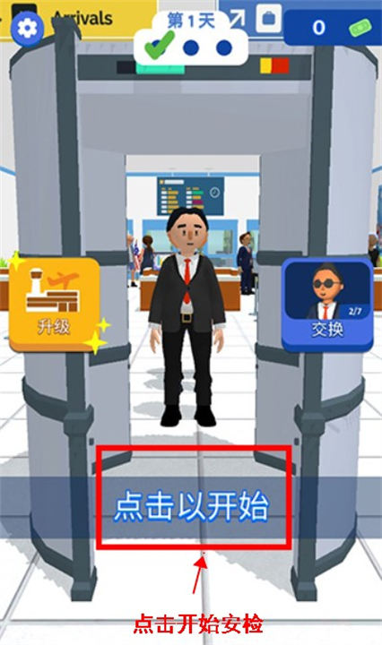 机场安全员游戏中文版