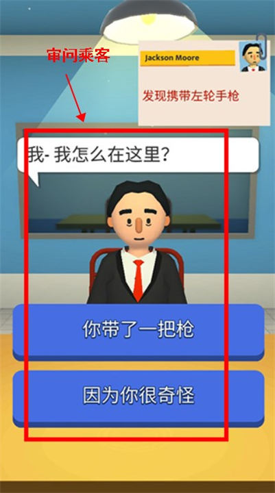机场安全员游戏中文版