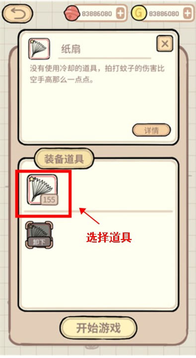 蚊子大作战游戏