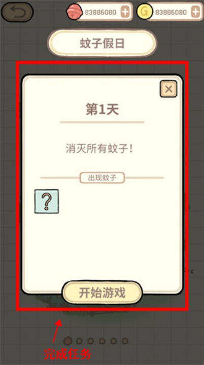 蚊子大作战游戏