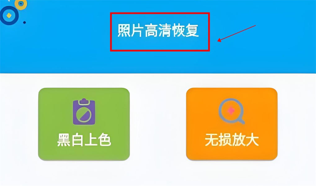 照片恢复工具app