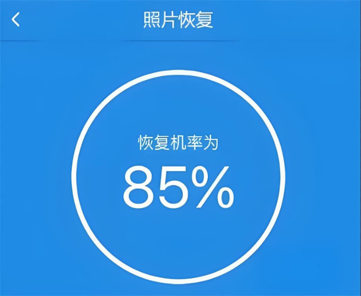 照片恢复工具app